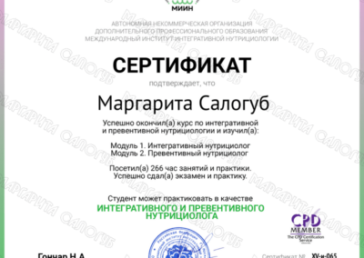 Сертификаты Маргариты Салогуб
