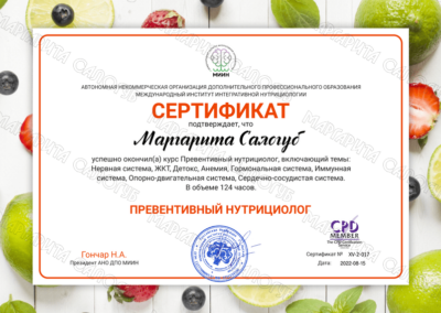 Сертификаты Маргариты Салогуб