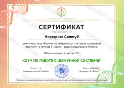Сертификаты Маргариты Салогуб