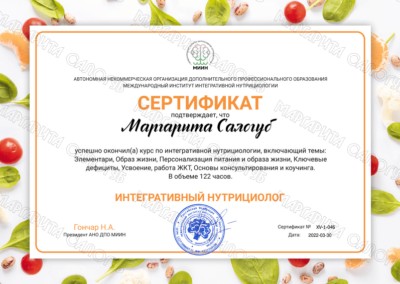 Сертификаты Маргариты Салогуб