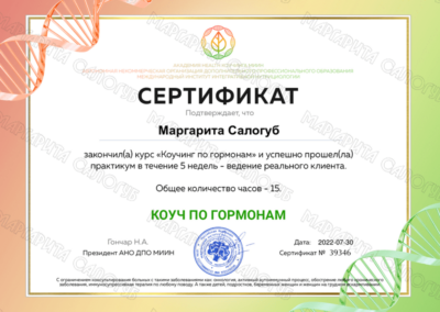 Сертификаты Маргариты Салогуб