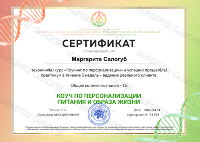Сертификаты Маргариты Салогуб